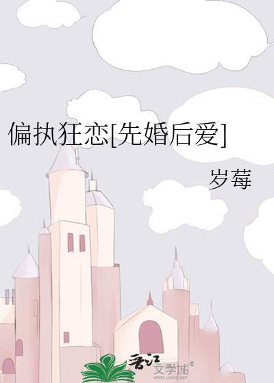 偏执狂全文阅读