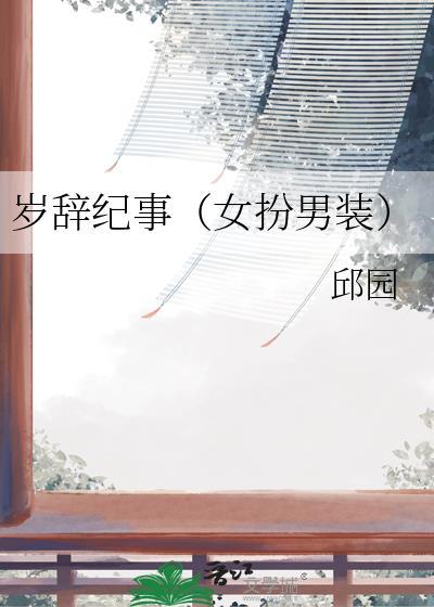 岁辞画师