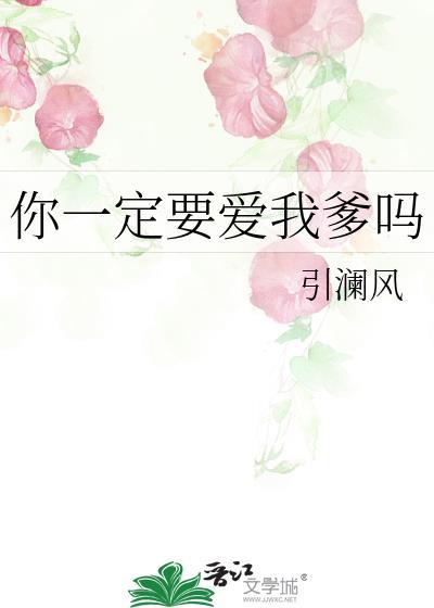 你一定要爱我英语