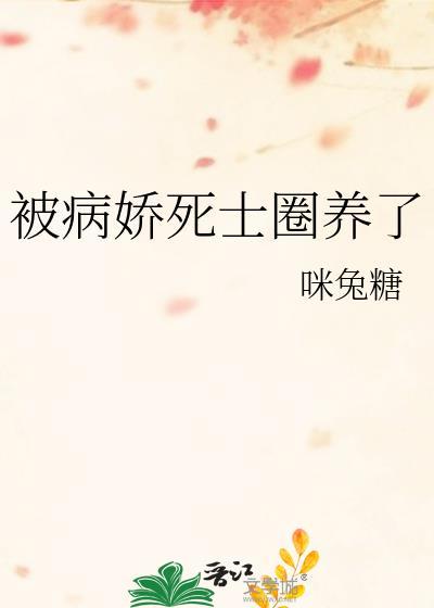 被病娇a圈养的日子