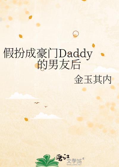 假装富豪男朋友是什么电视剧