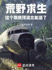 荒野求生01
