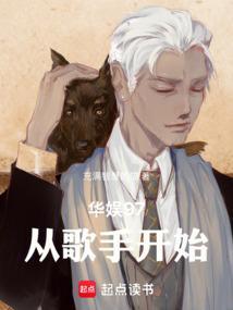 华娱97从歌手开始女主有哪些
