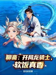 开局聊斋