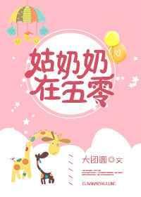 姑奶奶在六零