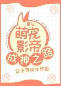 星际萌宠饲养员在线阅读