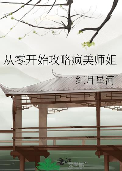从零开始游戏