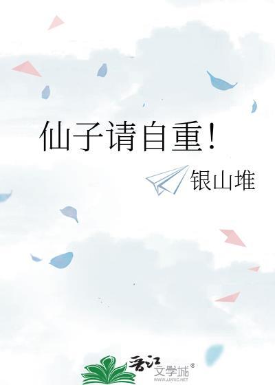 仙子请自重TXT笔趣阁
