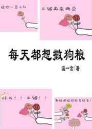 每天都想撒娇
