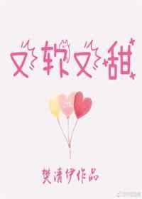 又甜又软像颗糖 txt