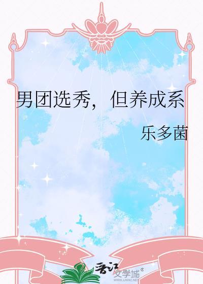 男团 选秀