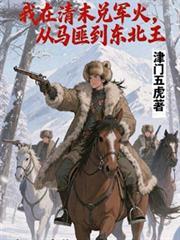 我在清朝过日子