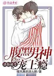 腹黑诱受的gl