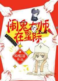 闹鬼啦!
