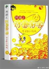 网游之元宝闯江湖在线阅读