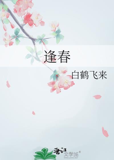逢春岭乡
