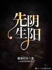 阴阳先生免费阅读