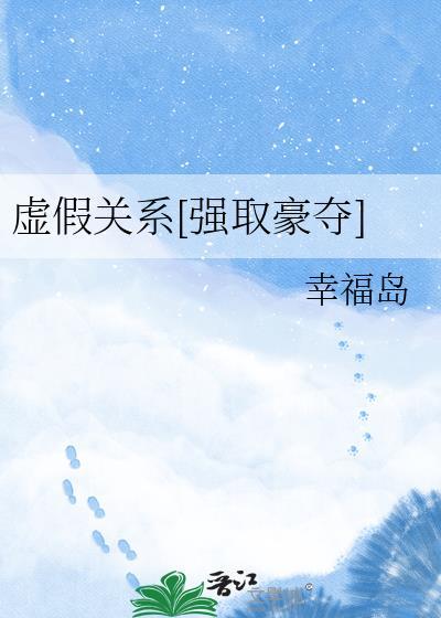 虚假恋人全文阅读