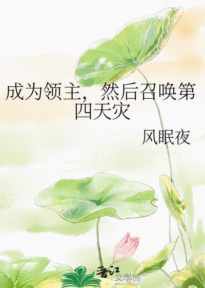 领主召唤武将
