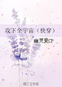 攻下全宇宙免费全文