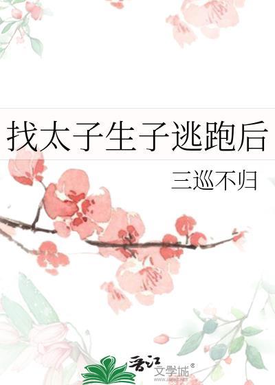 太子娶妻
