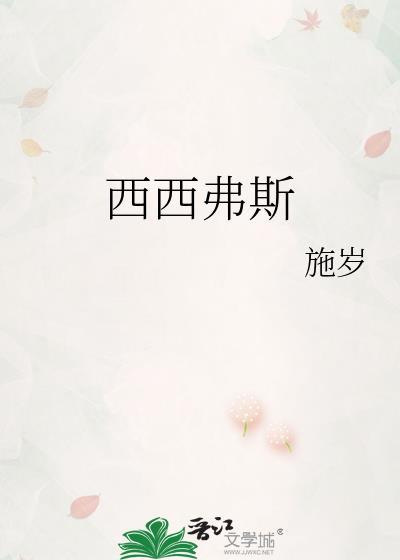 西西弗斯是什么意思