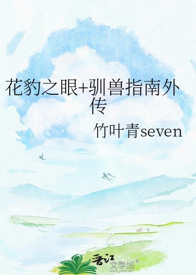 驯养花豹