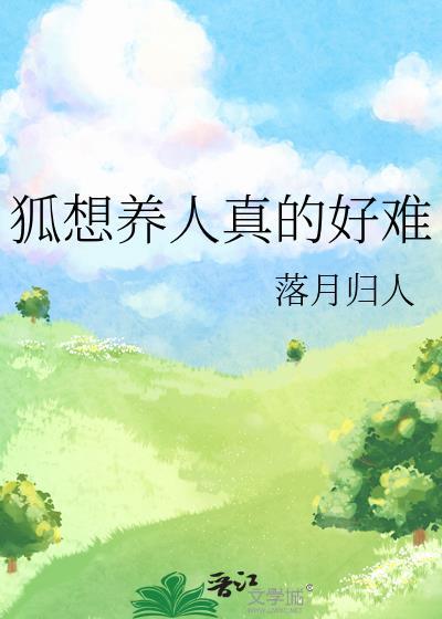 想要狐狸