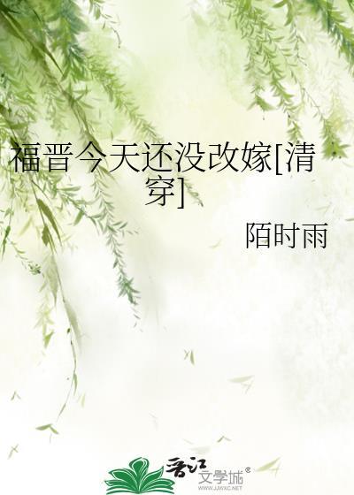 福晋啥意思