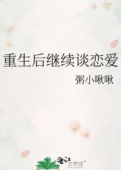 重生后甜甜的恋爱有哪些