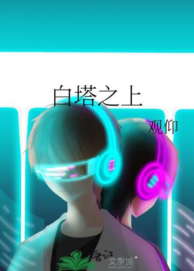 白塔下面是什么