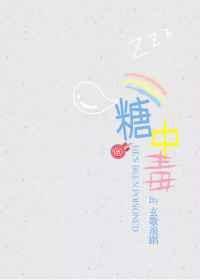 糖中毒能治好吗