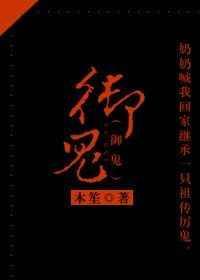 御鬼师林风