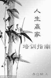 人生赢家培育系统[快穿