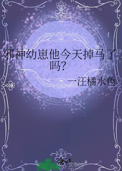 邪神降临