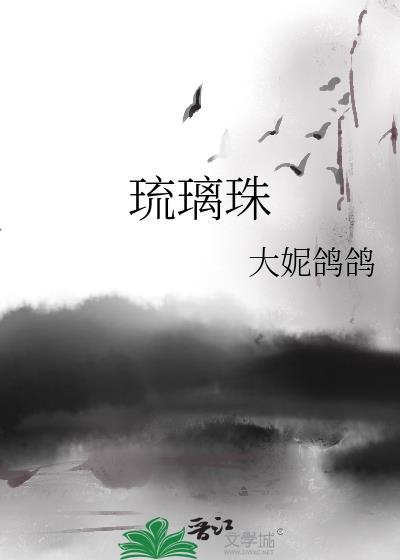 琉璃珠是天然的吗