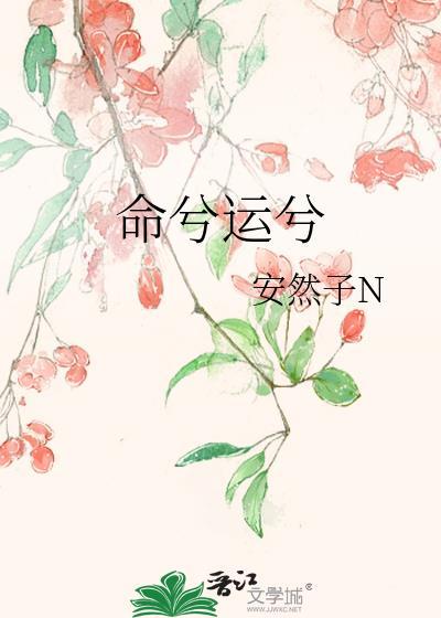 命矣什么意思