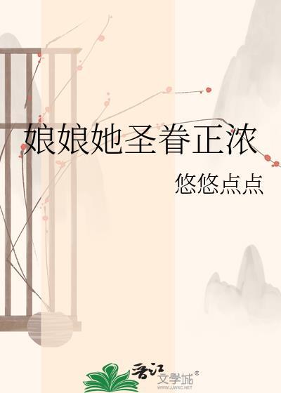 娘娘她恃美生娇免费阅读无弹窗