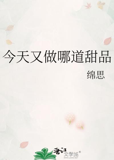 今天有什么好吃的?
