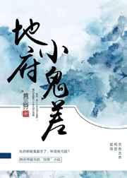 地府鬼差排行