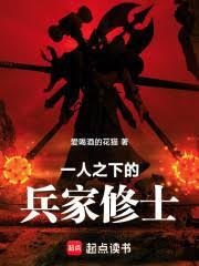 一人之下的兵家修士在线