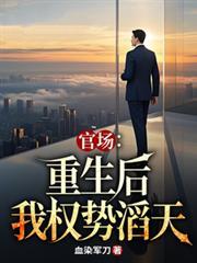 重生官场免费