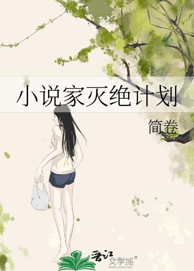 灭绝写的有哪些