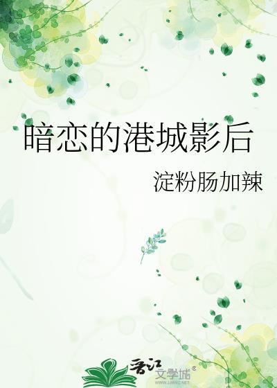 港片暗恋你