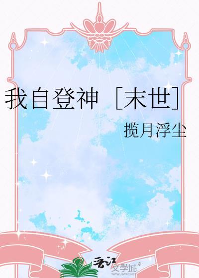 我自登昆仑