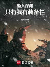 从武道世界开始击穿深渊最新