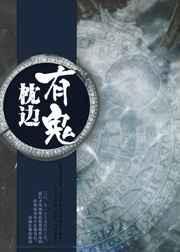 枕边有蛇的真正兆头