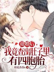 我竟查出肚子里有四胞胎合集