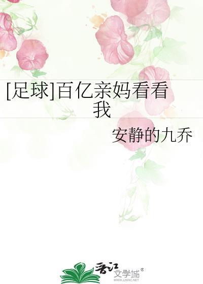 百亿母亲连续剧在线观看