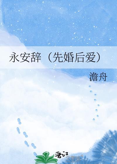 永安是什么意思
